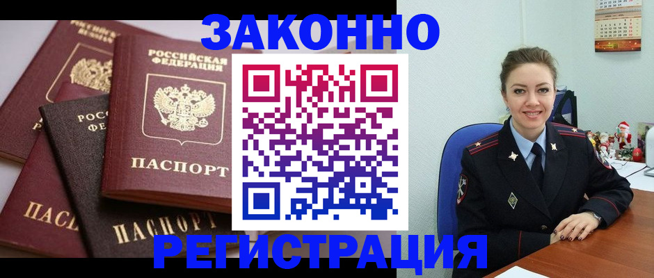 временная регистрация собственник в Прохладном